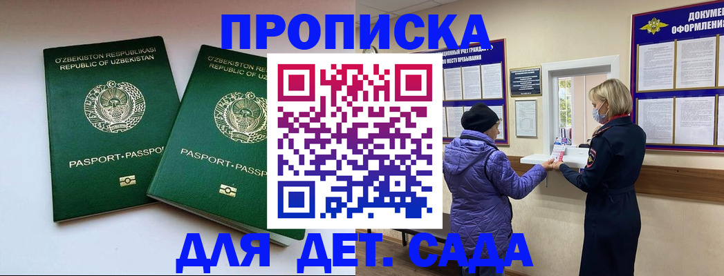 прописка для школы в Джанкое