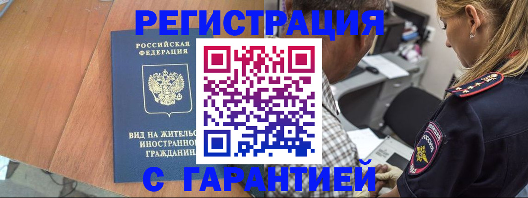 временная регистрация купить в Джанкое