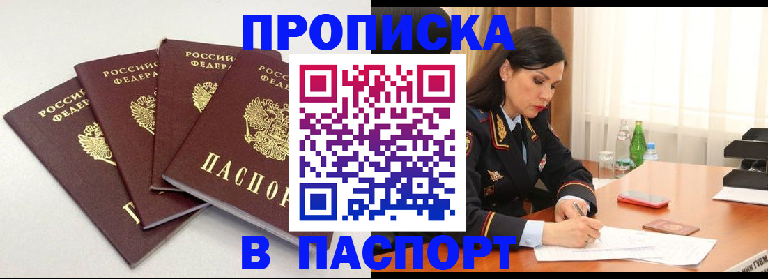 временная регистрация надежно в Джанкое